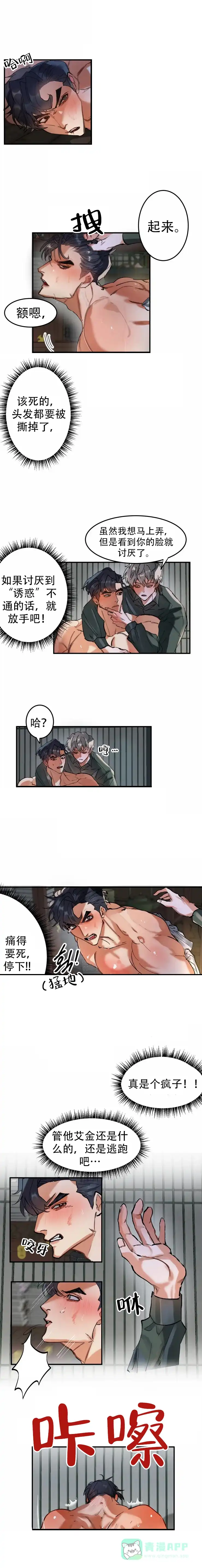 《大物展》第11话 第1页