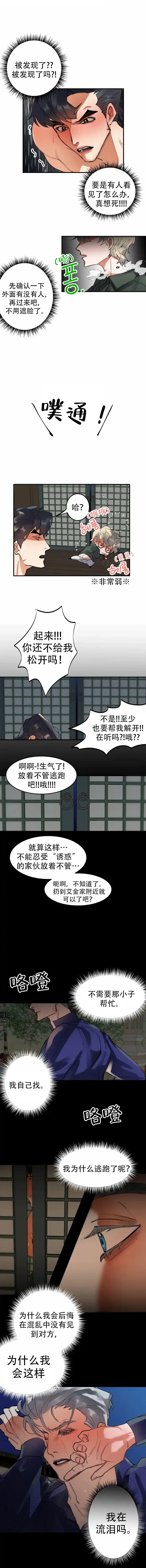 《大物展》第12话 第2页