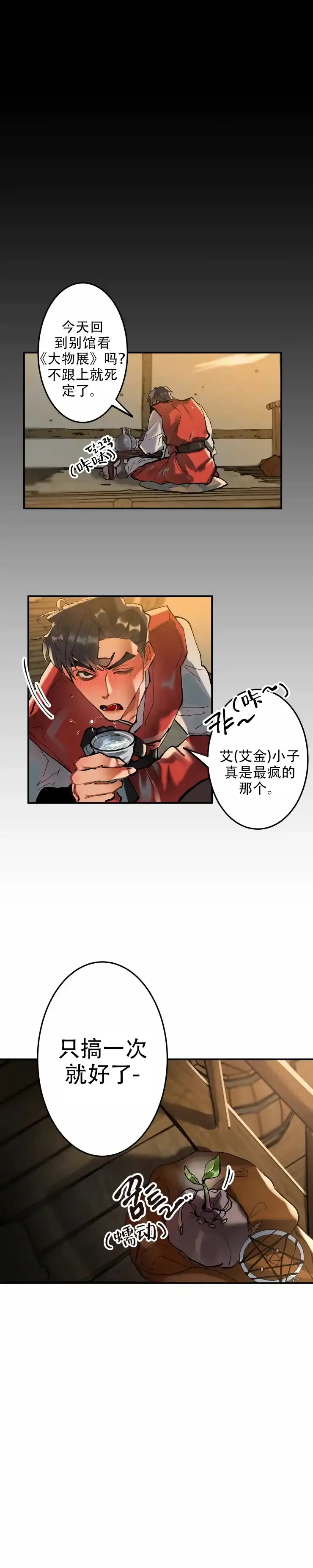 《大物展》第14话 第3页