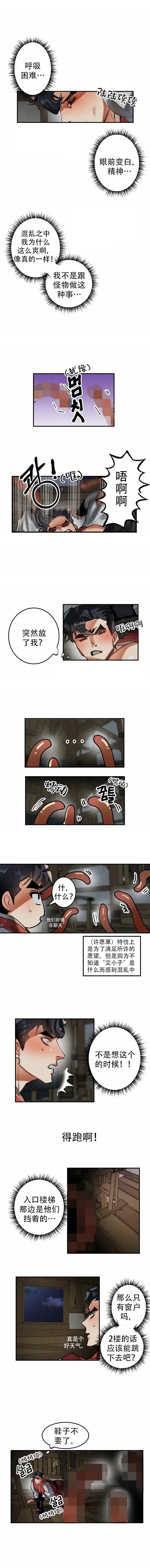 《大物展》第16话 第2页
