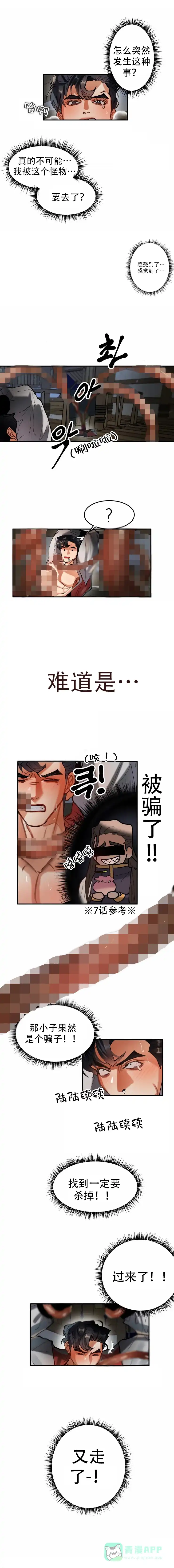 《大物展》第16话 第1页