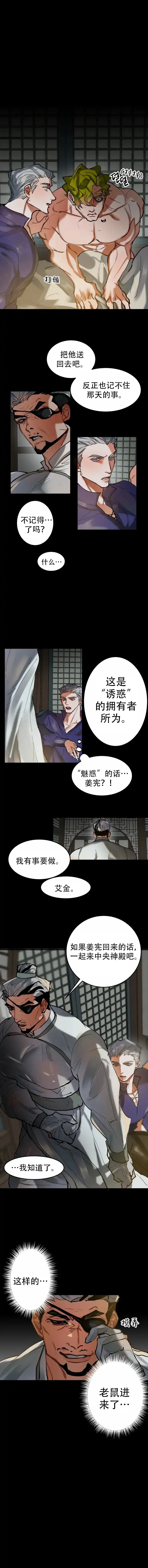 《大物展》第19话 第3页