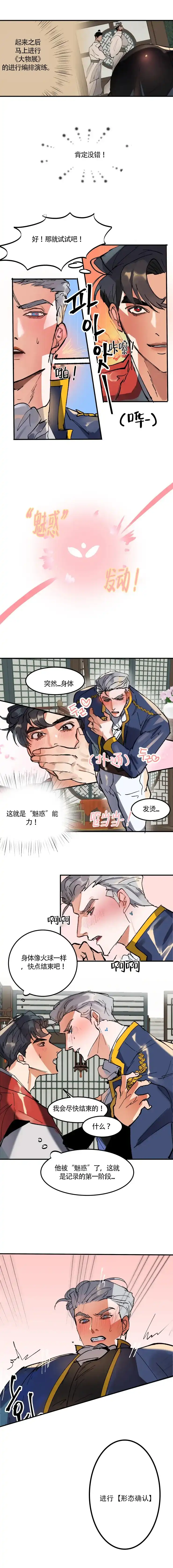 《大物展》第2话 第3页