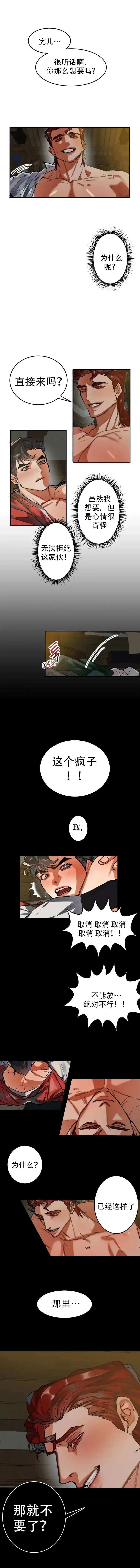 《大物展》第20话 第3页
