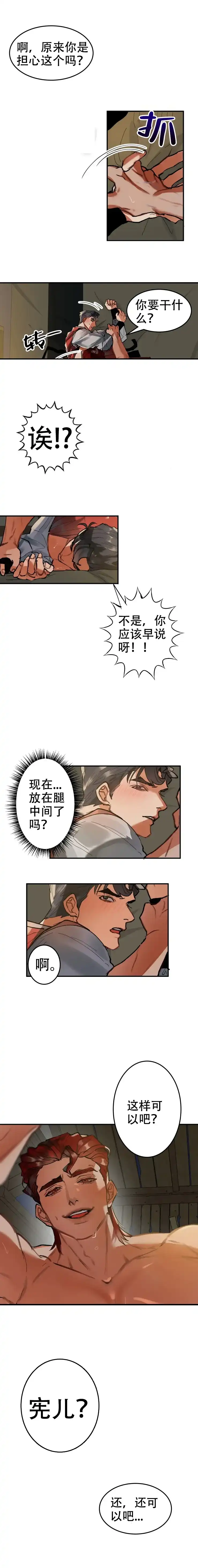 《大物展》第21话 第2页