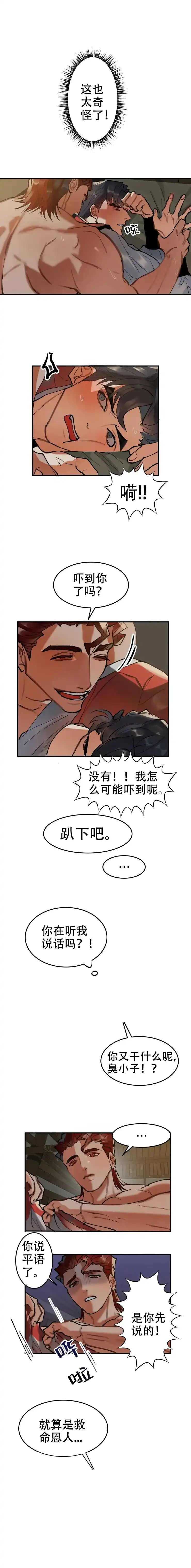 《大物展》第21话 第3页
