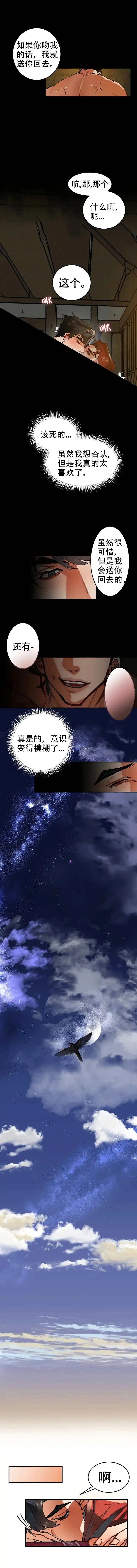《大物展》第23话 第2页