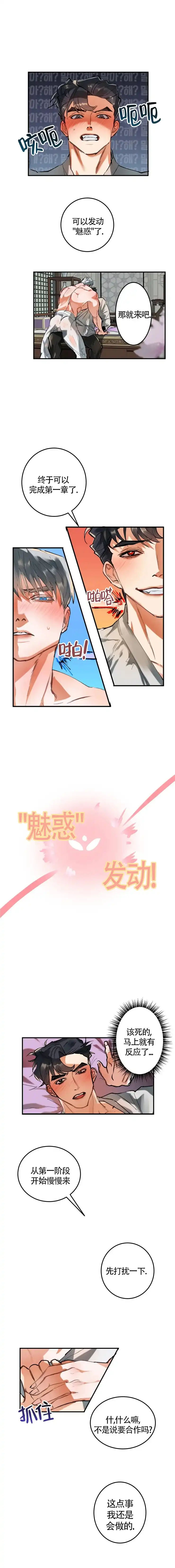 《大物展》第28话 第3页