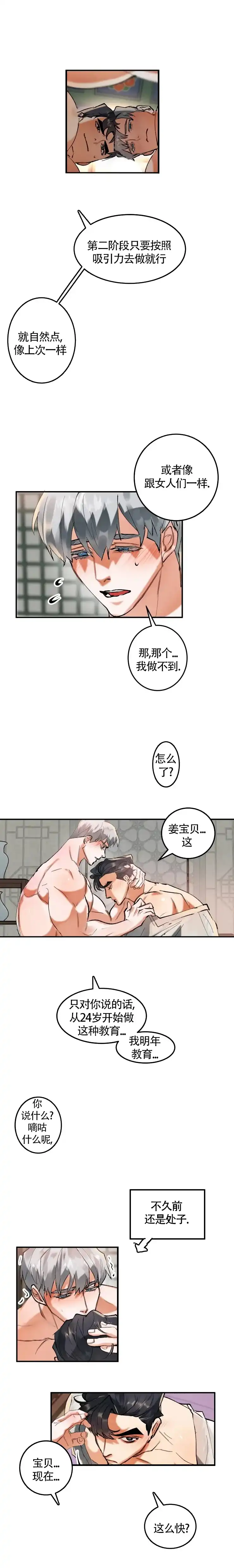 《大物展》第29话 第2页