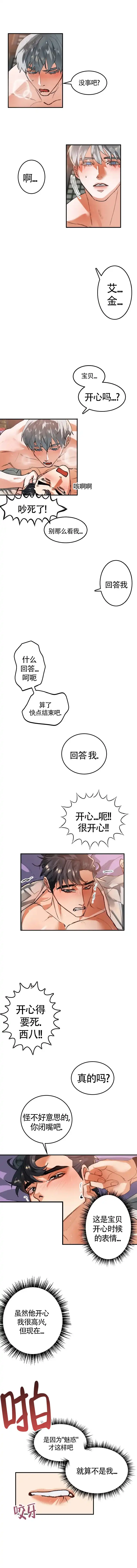 《大物展》第31话 第2页