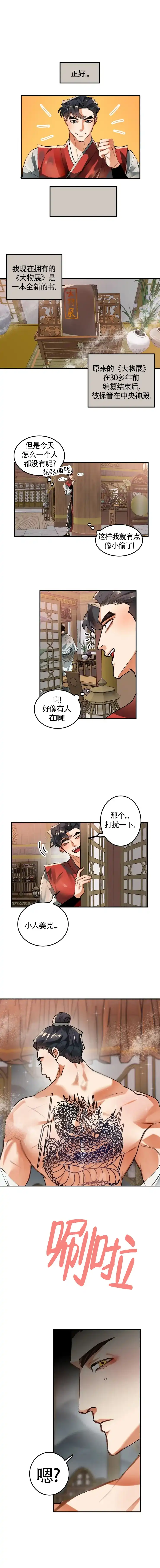 《大物展》第32话 第3页