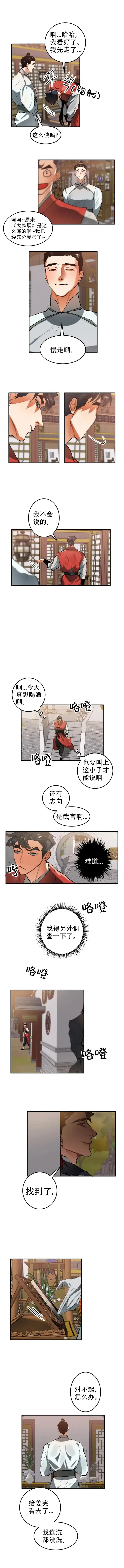 《大物展》第34话 第2页