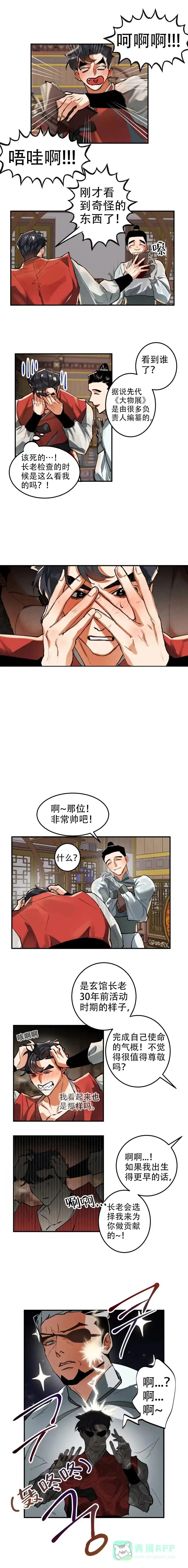 《大物展》第34话 第1页