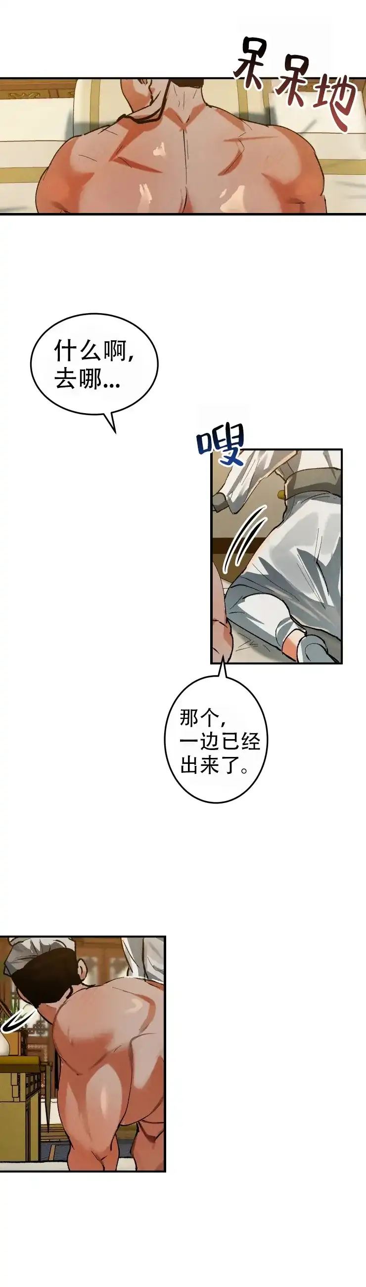 《大物展》第35话 第3页