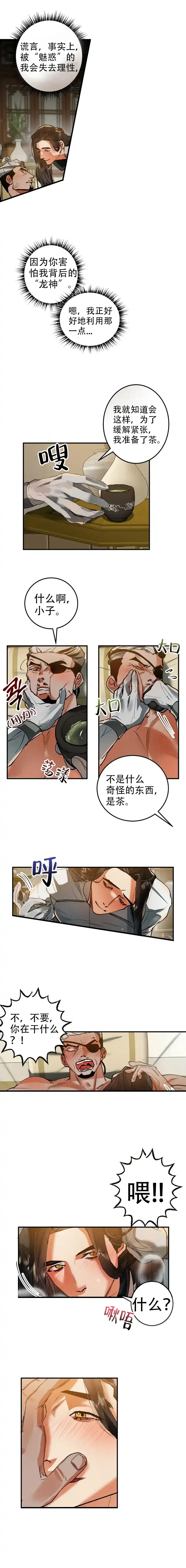 《大物展》第35话 第2页