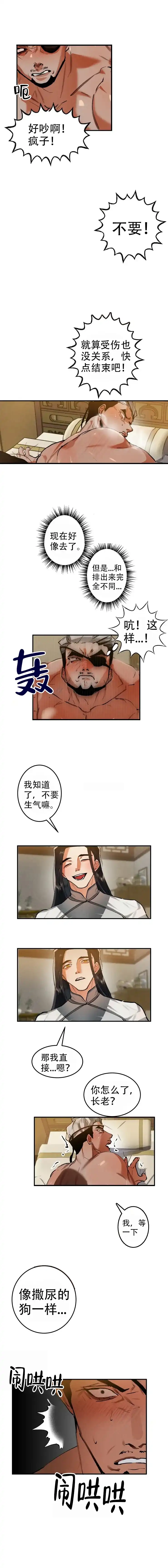 《大物展》第36话 第2页
