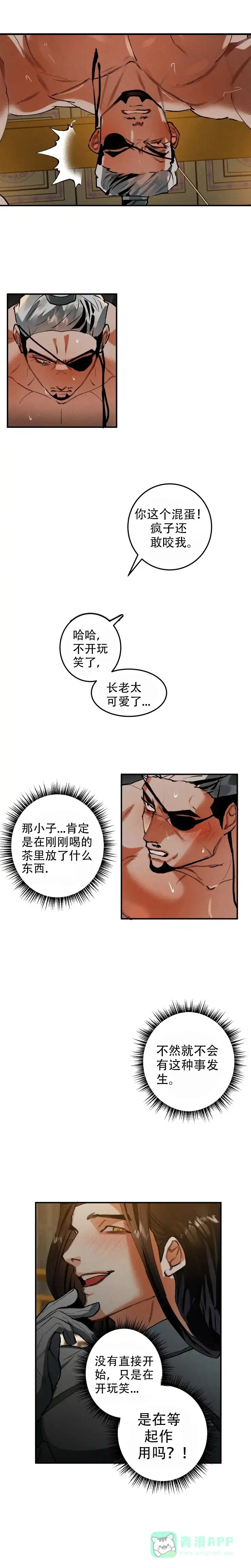《大物展》第36话 第1页