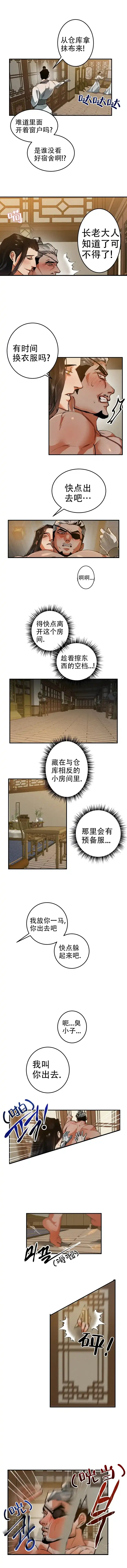《大物展》第37话 第3页