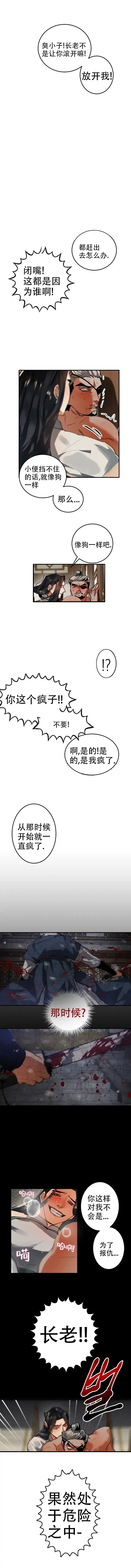 《大物展》第37话 第2页