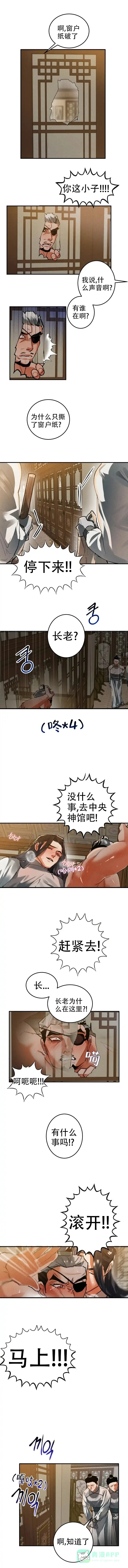 《大物展》第37话 第1页