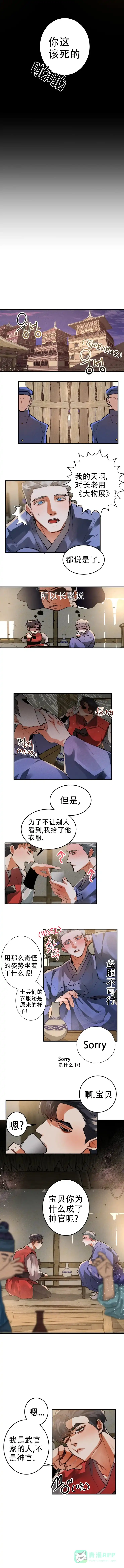 《大物展》第38话 第1页