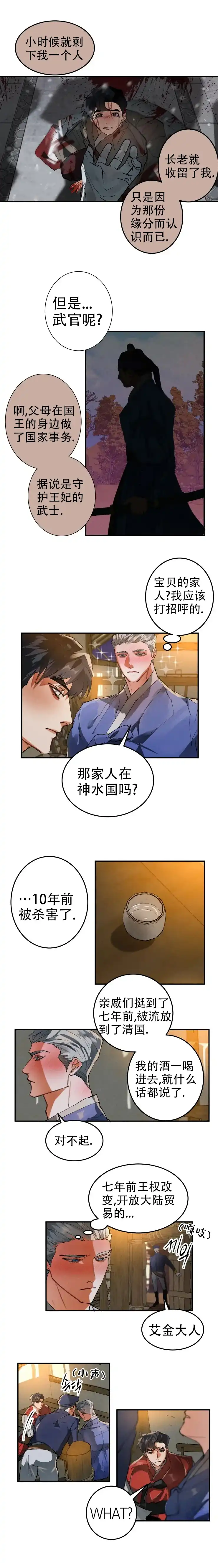 《大物展》第38话 第2页