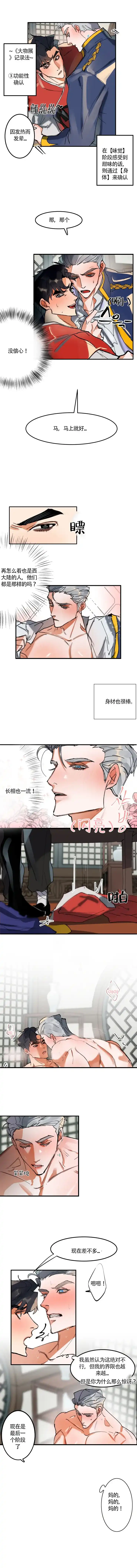 《大物展》第4话 第2页
