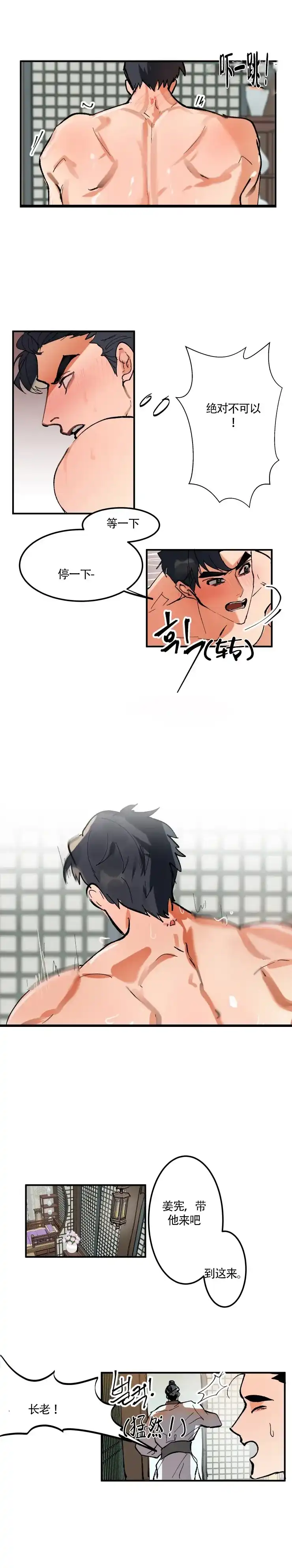 《大物展》第4话 第3页