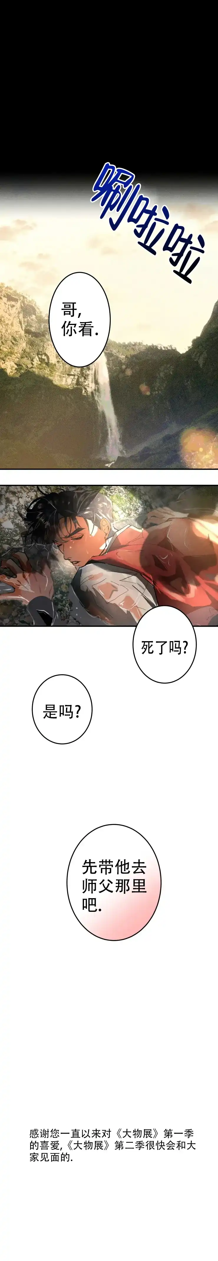 《大物展》第44话 第3页
