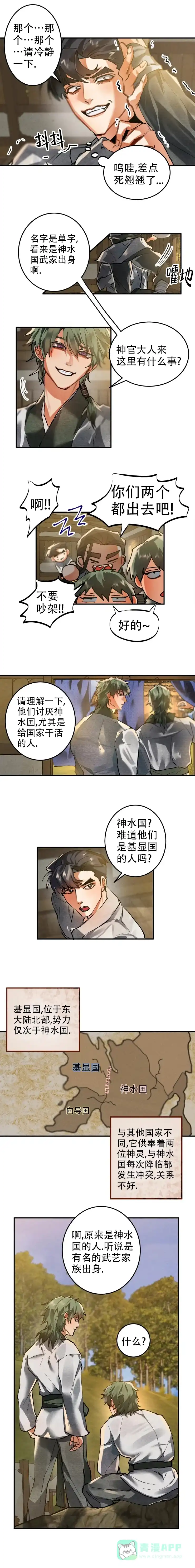 《大物展》第46话 第1页