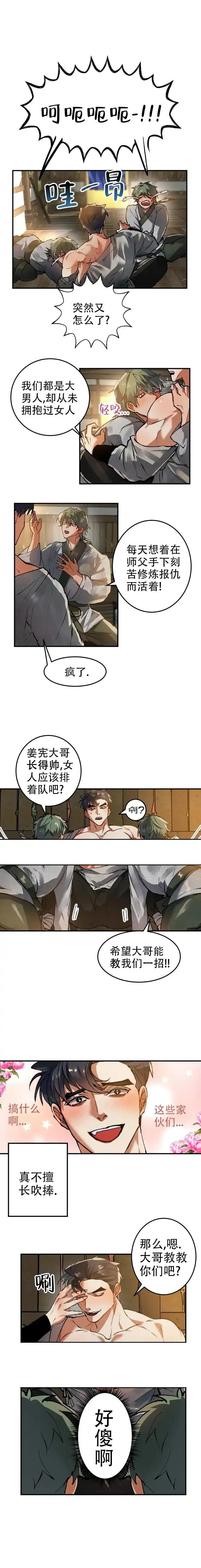 《大物展》第47话 第2页