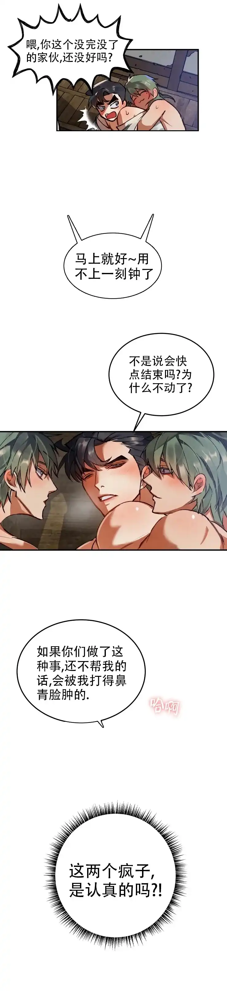 《大物展》第49话 第5页
