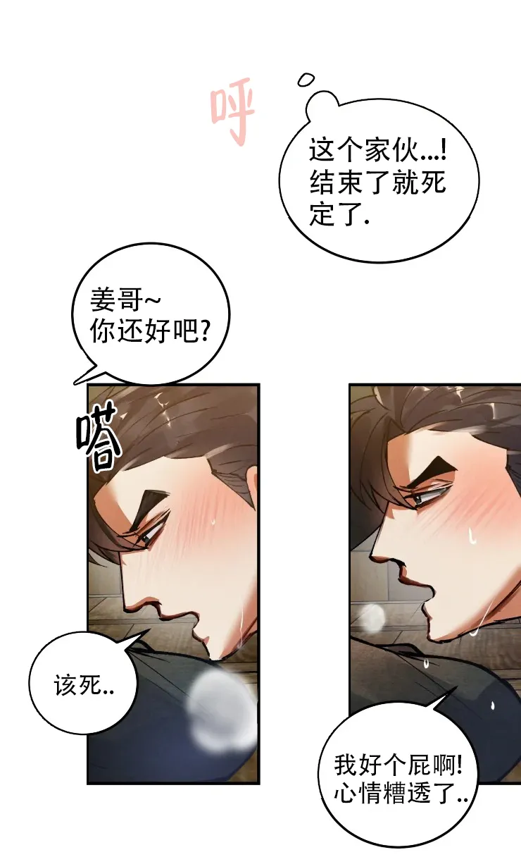 《大物展》第49话 第3页