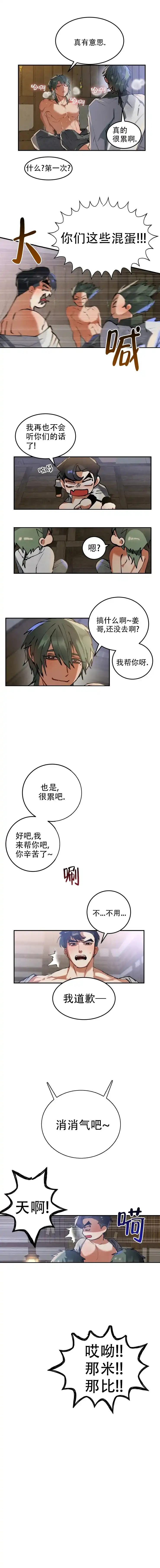 《大物展》第50话 第4页
