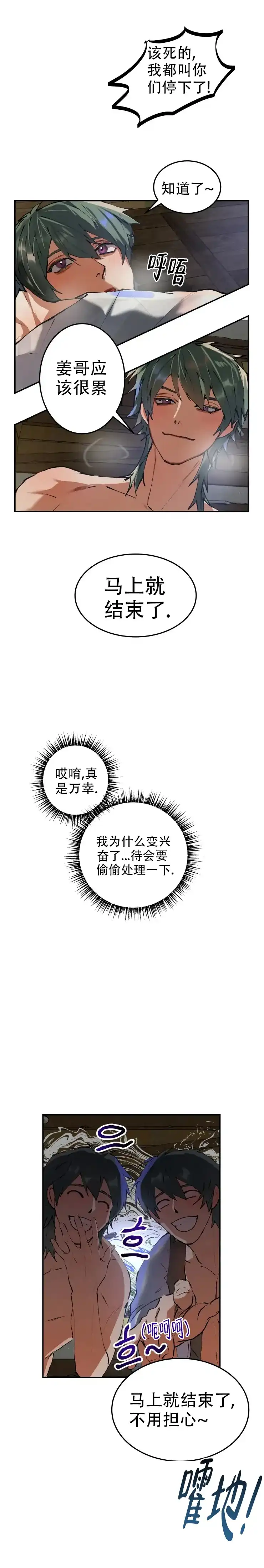 《大物展》第50话 第3页