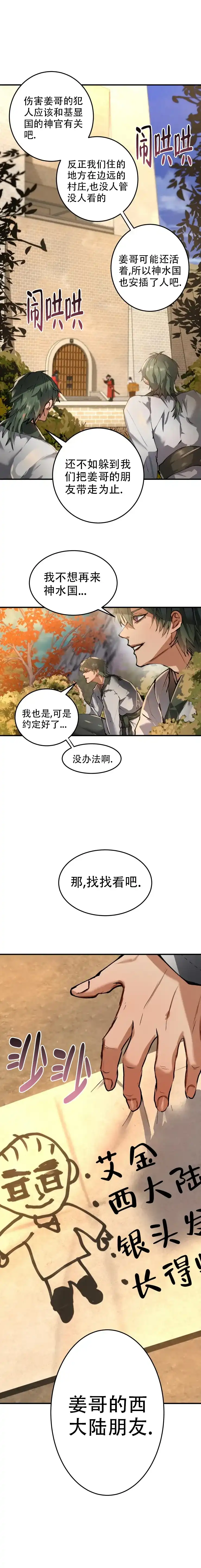 《大物展》第51话 第3页