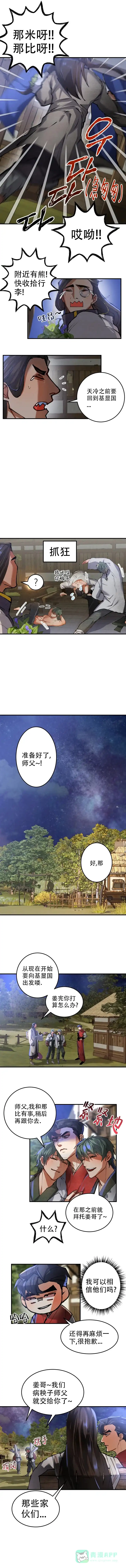 《大物展》第51话 第1页