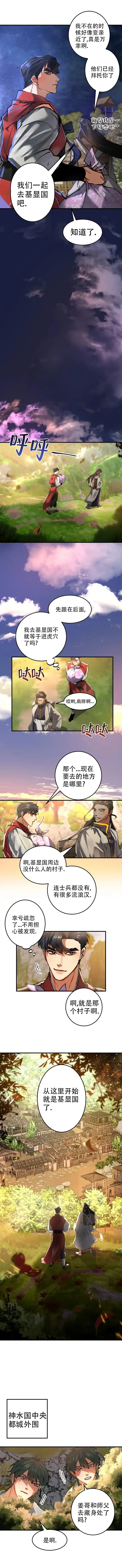 《大物展》第51话 第2页