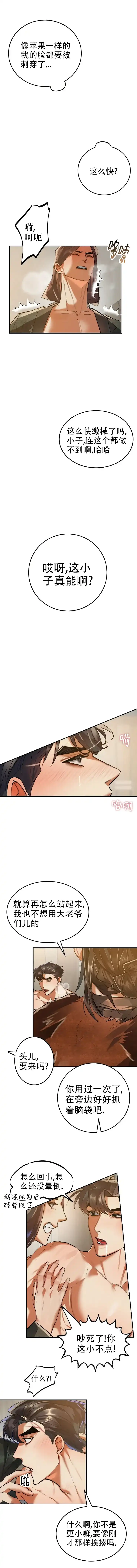 《大物展》第61话 第3页