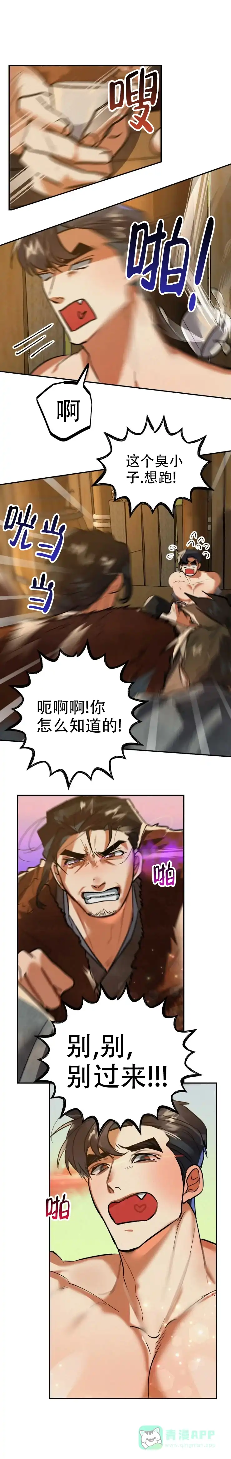 《大物展》第61话 第1页
