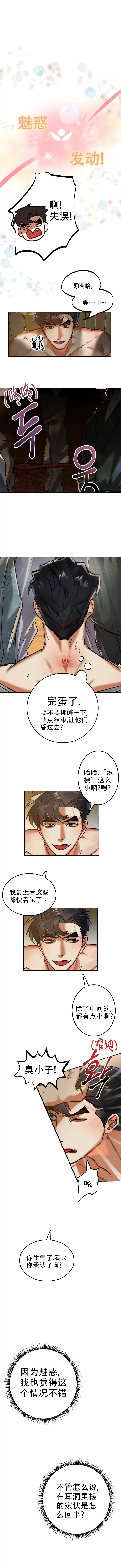 《大物展》第61话 第2页