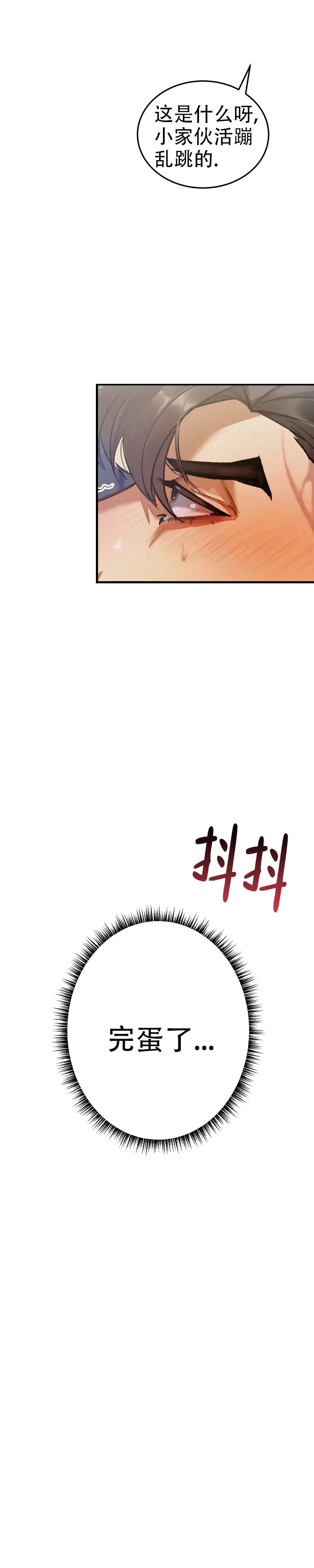 《大物展》第61话 第5页