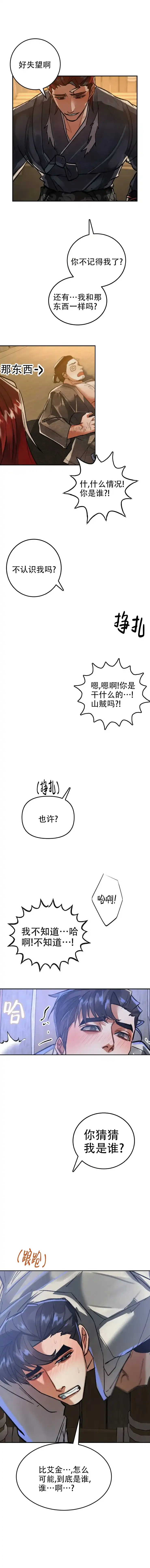 《大物展》第64话 第2页