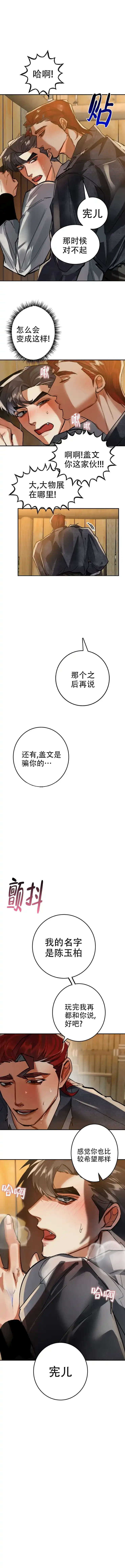 《大物展》第65话 第4页