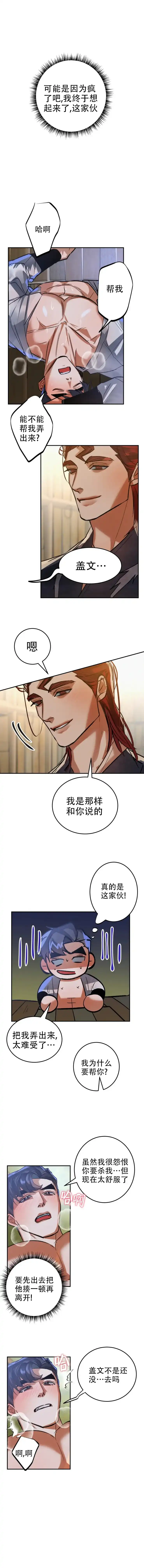 《大物展》第65话 第2页