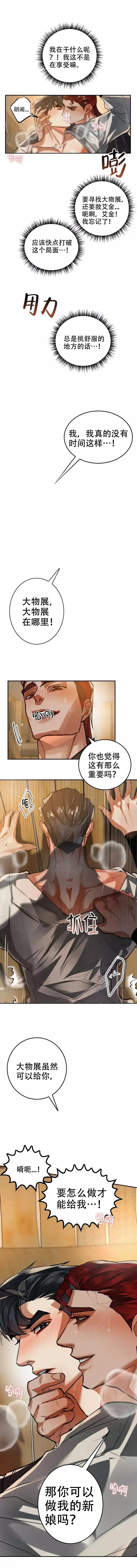 《大物展》第66话 第3页