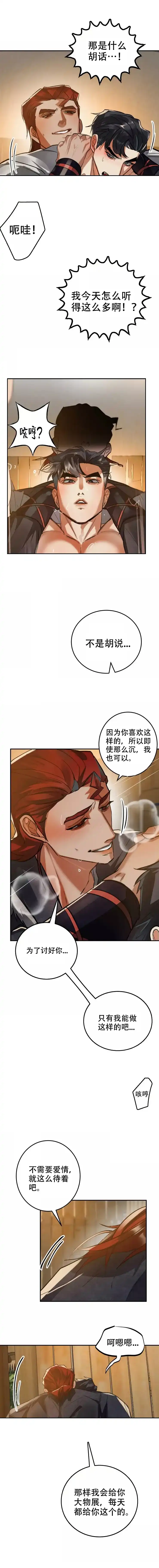 《大物展》第66话 第4页