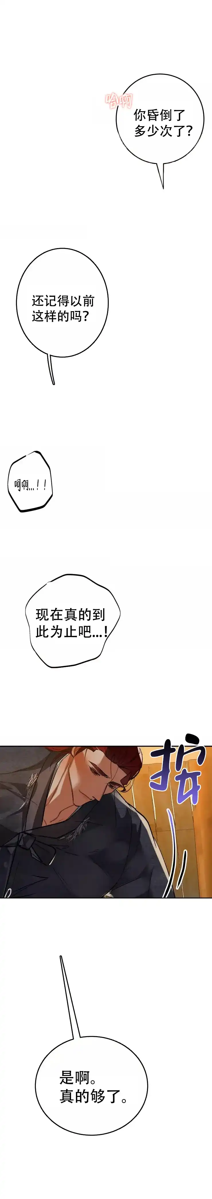 《大物展》第68话 第4页