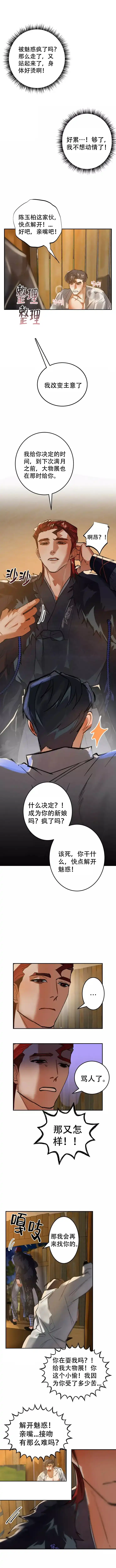 《大物展》第69话 第3页