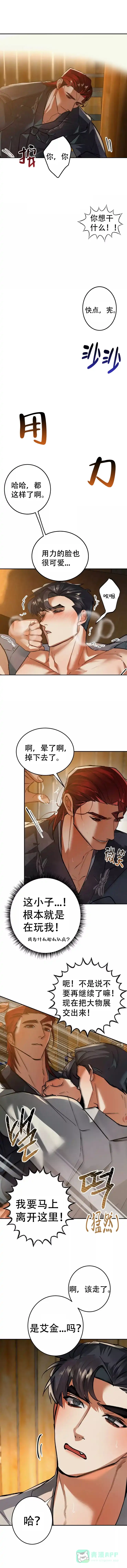 《大物展》第69话 第1页